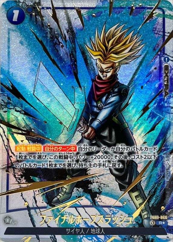 Dragon Ball FB01-066[FB02] Final Hope Slash R [GOLD PARALLEL]